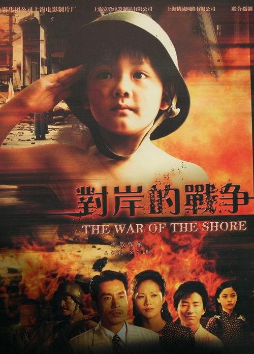 对岸的战争 花絮,战争背后的感人瞬间